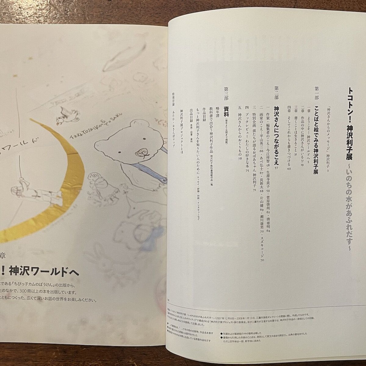 トコトン！神沢利子展 図録」 | Frobergue online store