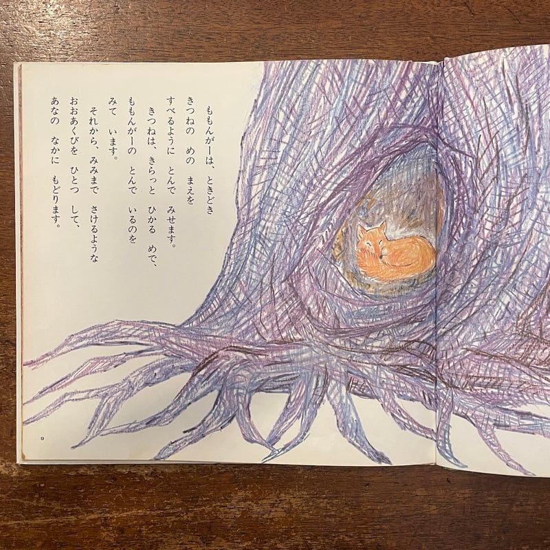 かえってっきたきつね」岸田衿子 文 中谷千代子 絵 | Frobergue online かえってっきたきつね」岸田衿子 文 中谷千代子 絵 | Frobergue online