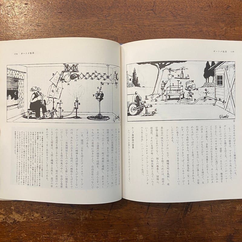 遊びの博物誌」坂根厳夫 安野光雅 | Frobergue online store
