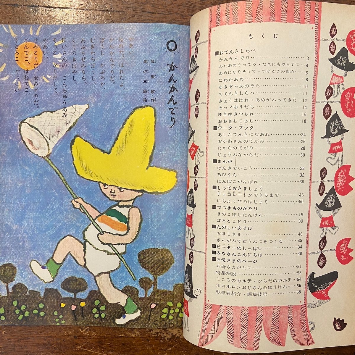 児童ブック ことり（特集・おてんきしらべ） 1962年 第16巻