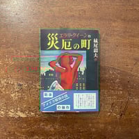 ローズウォーターさん、あなたに神のお恵みを」カート・ヴォネガット