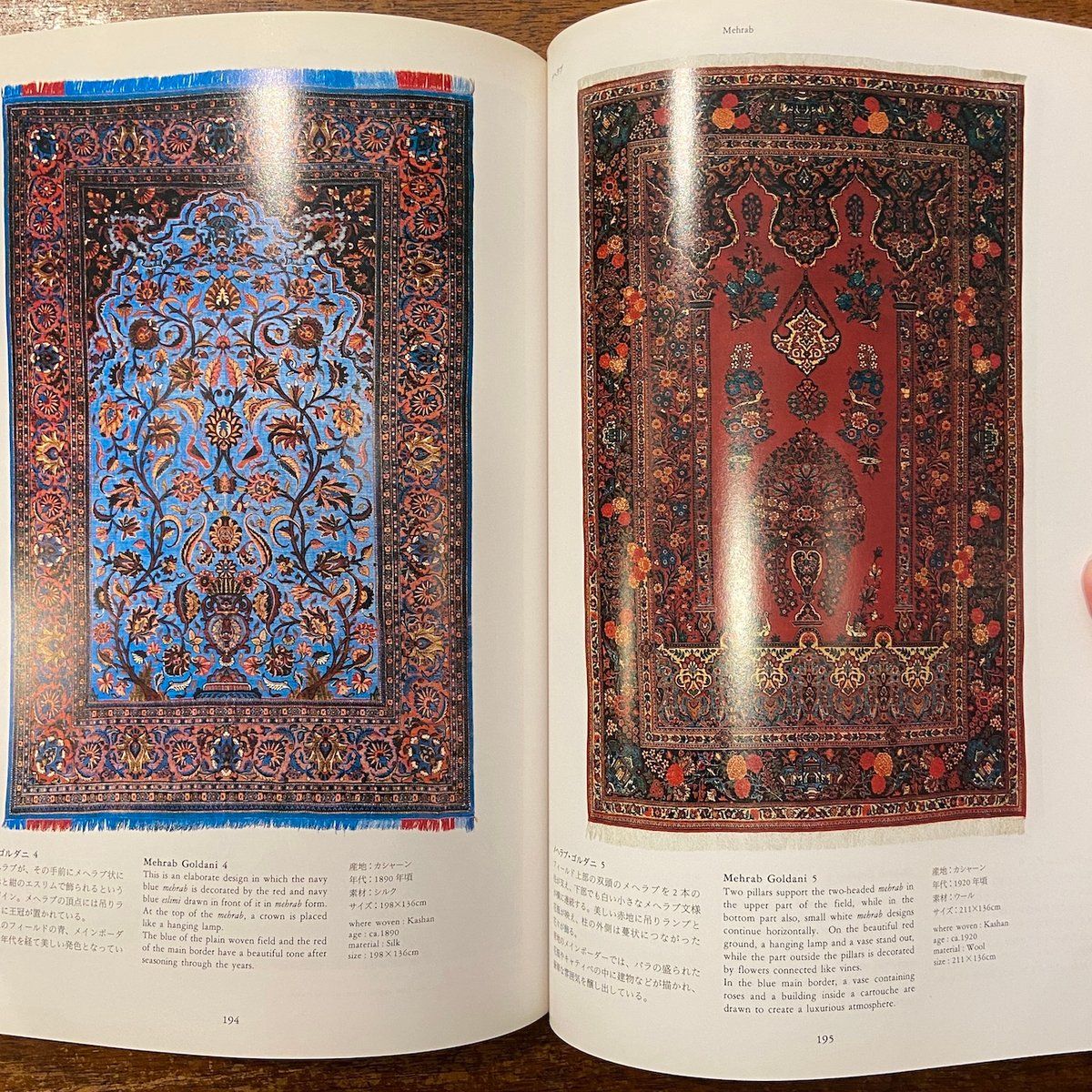 ペルシャ絨毯文様事典 ペルシャ絨毯文様事典」三杉隆敏 佐々木聖 | Frobergue online store