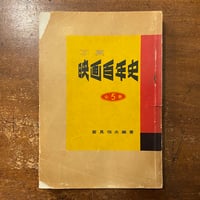 絶版 希少 ヴィム・ヴェンダース　かつて…　PARCO出版 かつて・・・」ヴィム・ヴェンダース | Frobergue online store