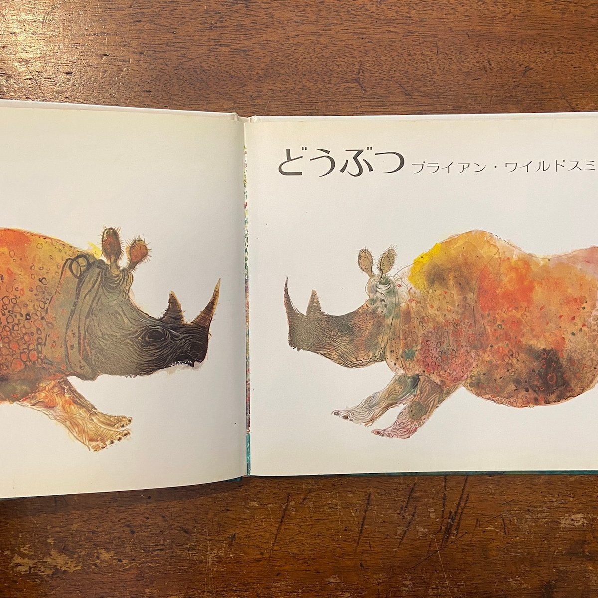 どうぶつ」ブライアン・ワイルドスミス | Frobergue online store