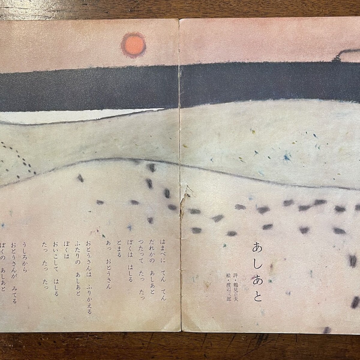 ワンダーブック 1969年8月号」渡辺三郎／丸木俊／真鍋博／北田卓史