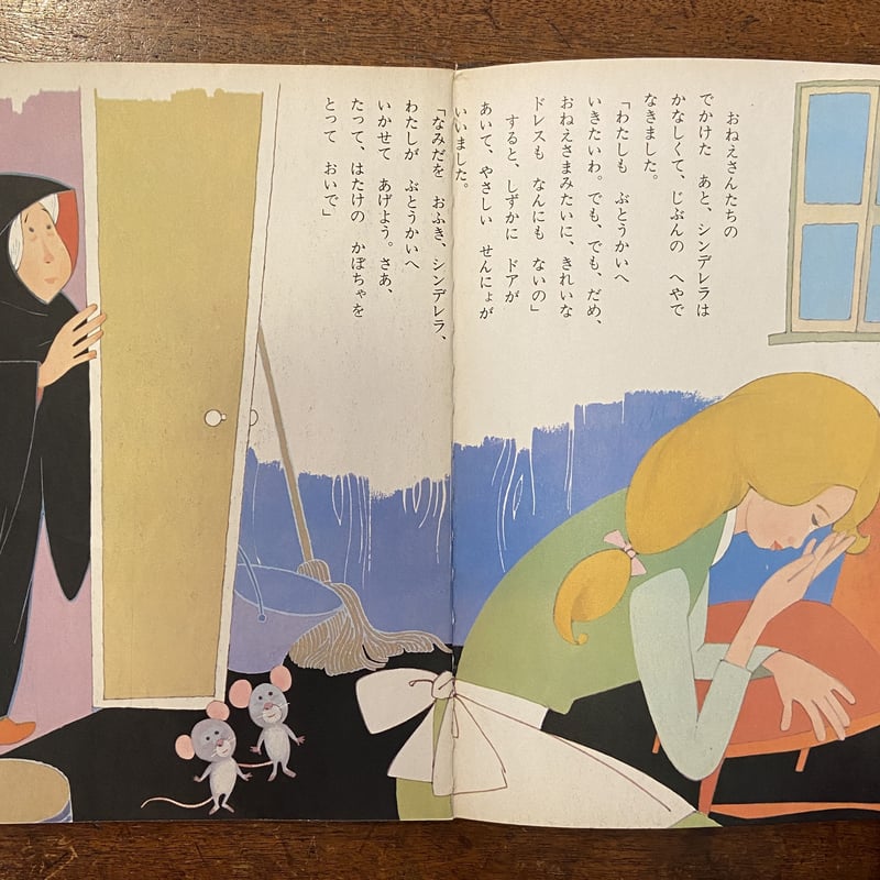 シンデレラ 他 主婦の友こども版 20」神沢利子 文 深沢邦朗／北田卓史
