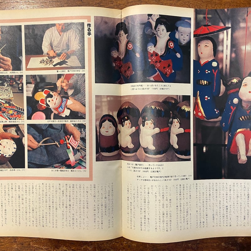 毎日グラフ 郷玩関係4冊セット 函入」 | Frobergue online store