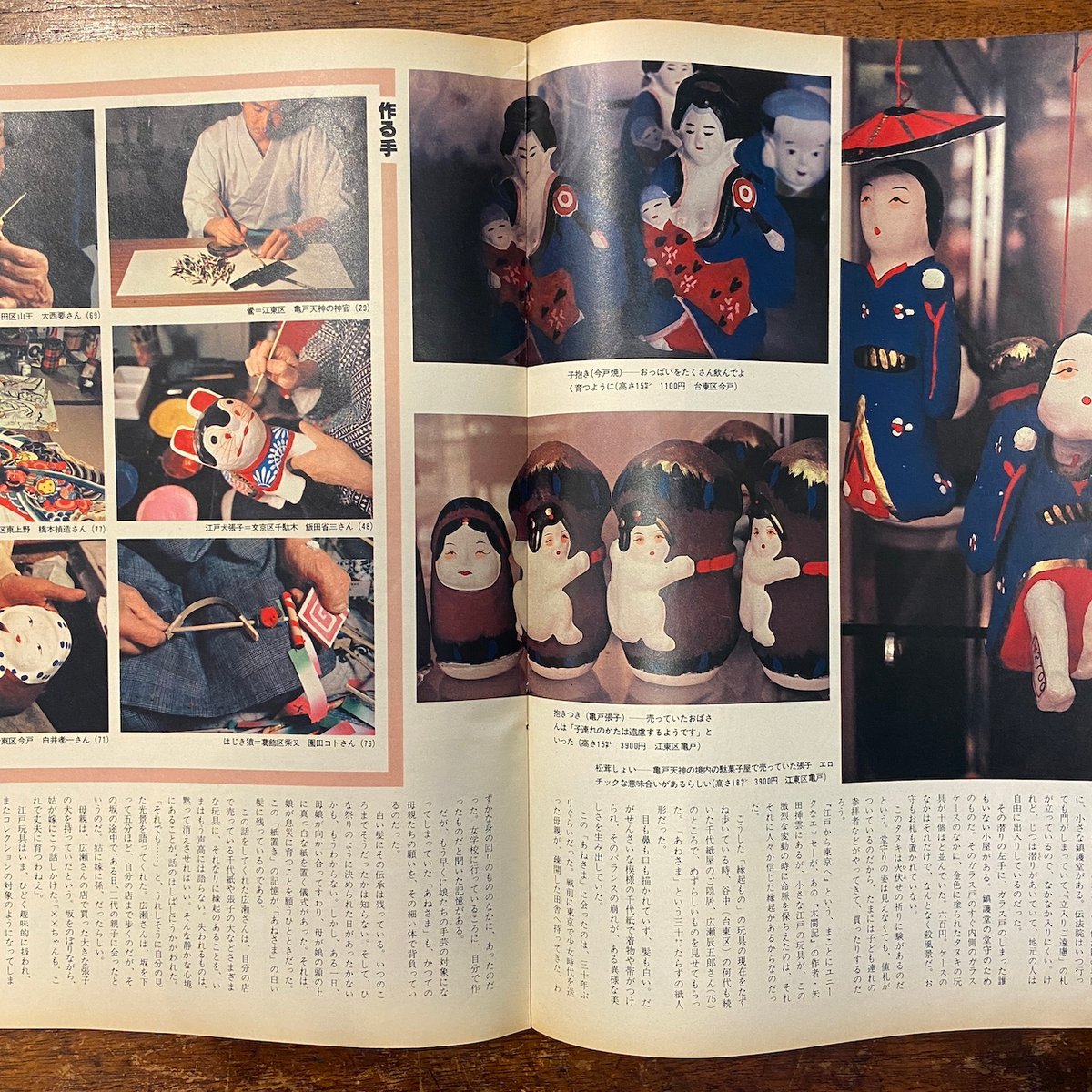 毎日グラフ 郷玩関係4冊セット 函入」 | Frobergue online store
