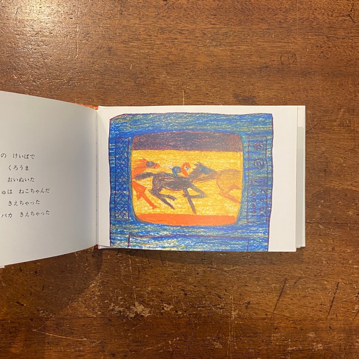 こねこちゃんはどこへ」長新太 | Frobergue online store