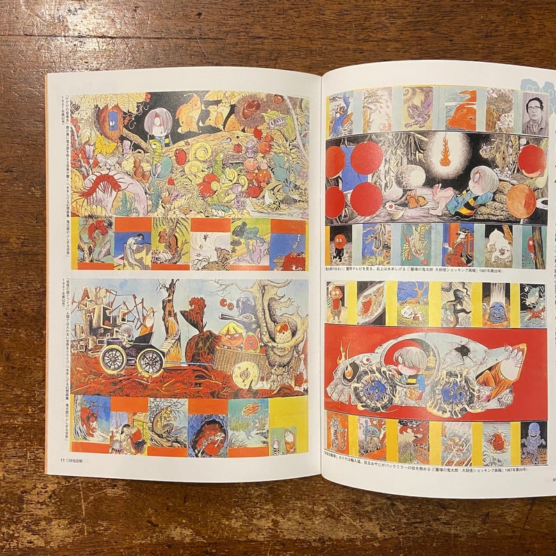 水木しげる記念館開館記念：ゲゲゲの鬼太郎特別展 図録」 | Frobergue