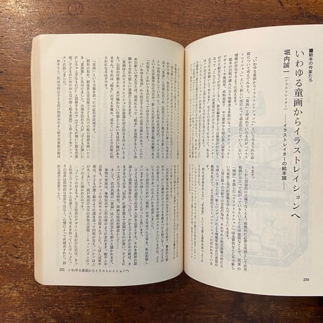 「日本児童文学別冊　絵本」