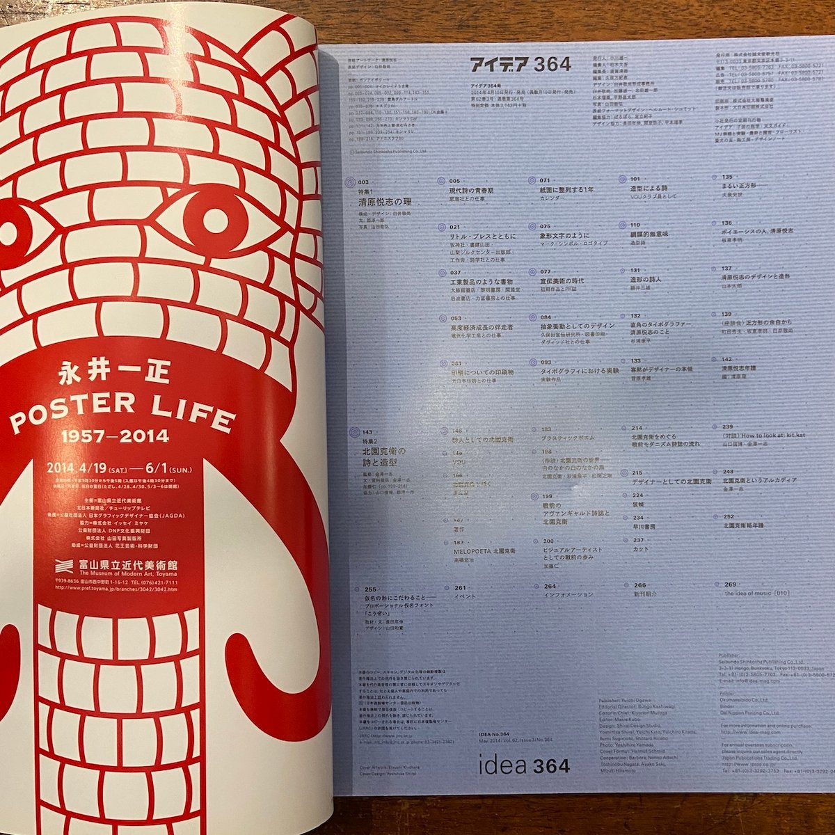 アイデア idea 特集：清原悦志・北園克衛 no.364／2014年5月」 | Frobe