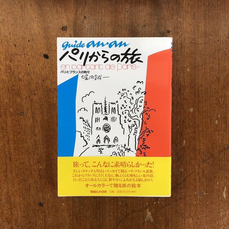パリからの旅 fit=scale-down,w=1200
