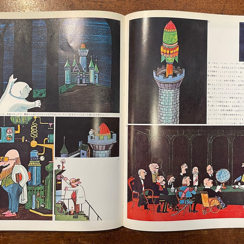 アイデア別冊 特集：トミー・アンゲラー 1967年」西尾忠久 編