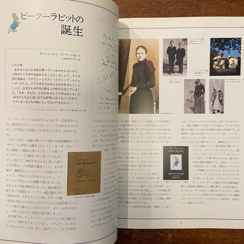 ピーターラビットからの手紙」ベアトリクス・ポター 吉田新一 他