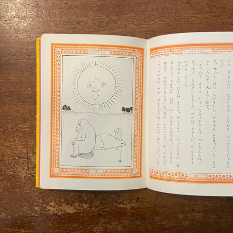 「人くいお母さん　アフリカの民話 1」立石巌 作　粟津潔 絵