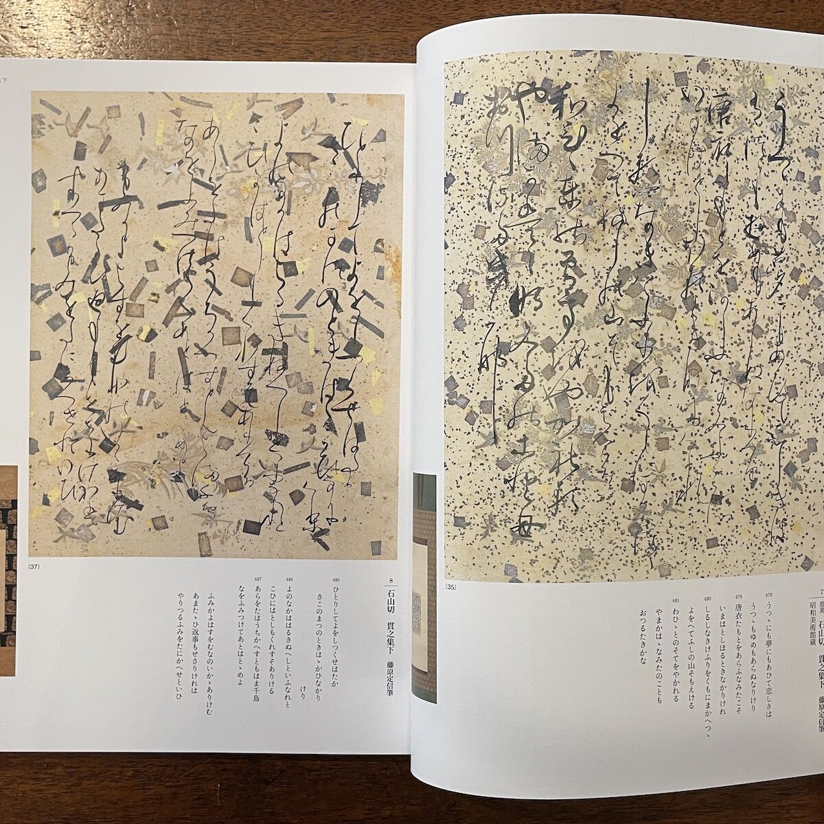 王朝美の精華・石山切 かなと料紙の共演 図録」 | Frobergue online store