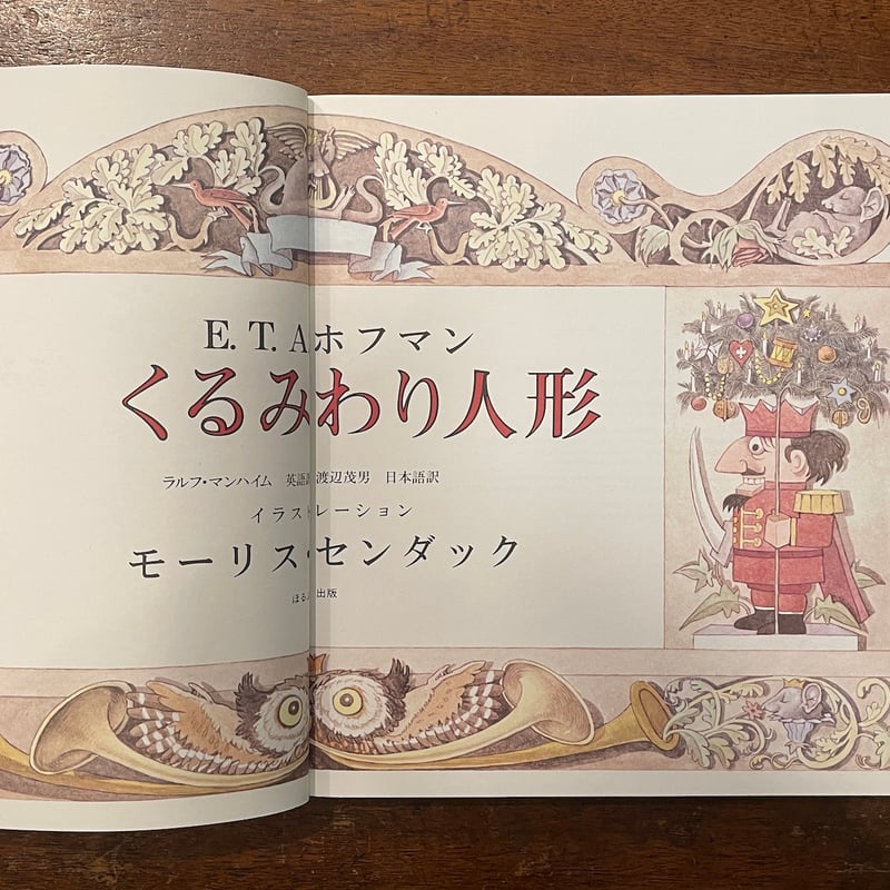 MUSIC vol.2 くるみわり人形 くるみわり人形 E.T.A.ホフマン モーリス・センダック - メルカリ