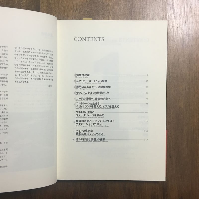キース・ジャレット 音楽のすべてを語る　　　　G1 Amazon.com: キース・ジャレット 音楽のすべてを語る (JAZZ LIFE