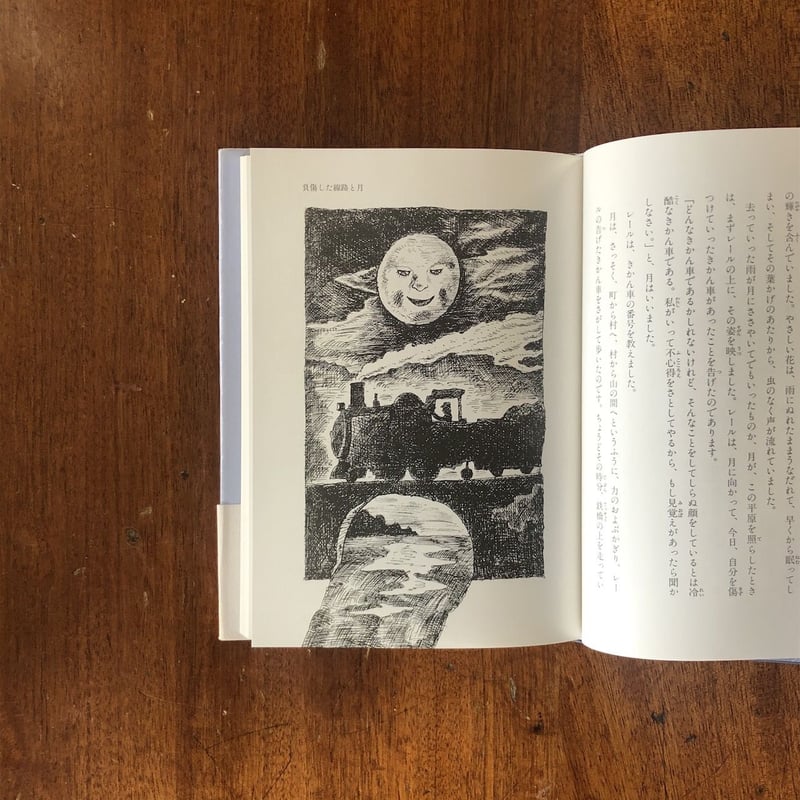 月とあざらし 小川未明名作選集 3」小川未明 作 スズキコージ 絵