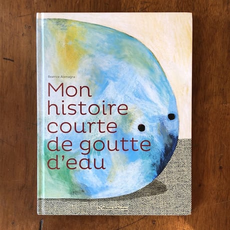 「Mon histoire courte de goutte d'eau」Beatrice Alemagna（ベアトリーチェ・アレマーニャ）