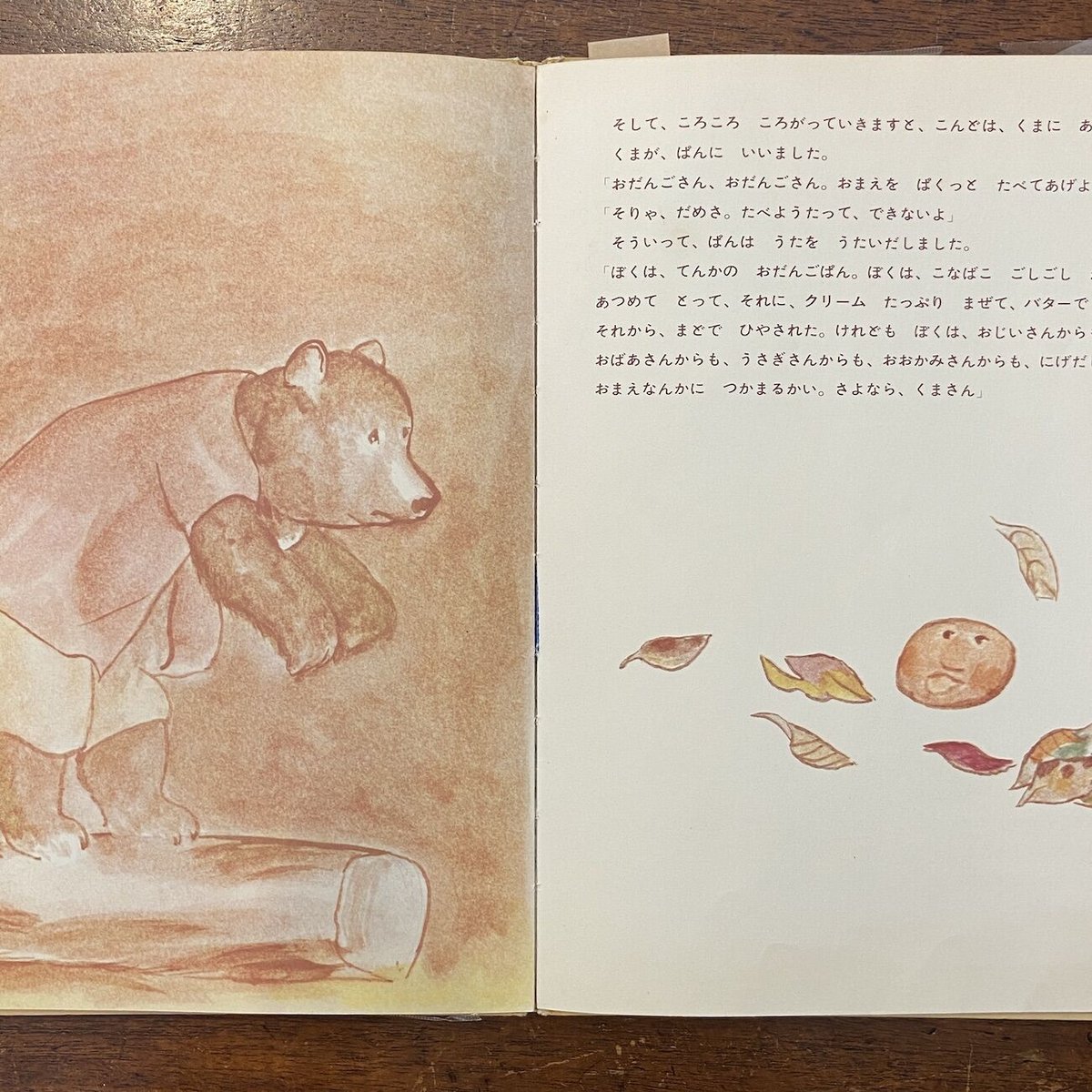R1 北欧ヴィンテージ　アンティーク　1964年 童話　絵葉書　おだんごぱん R1 北欧ヴィンテージ アンティーク 1964年 童話 絵葉書 おだんご