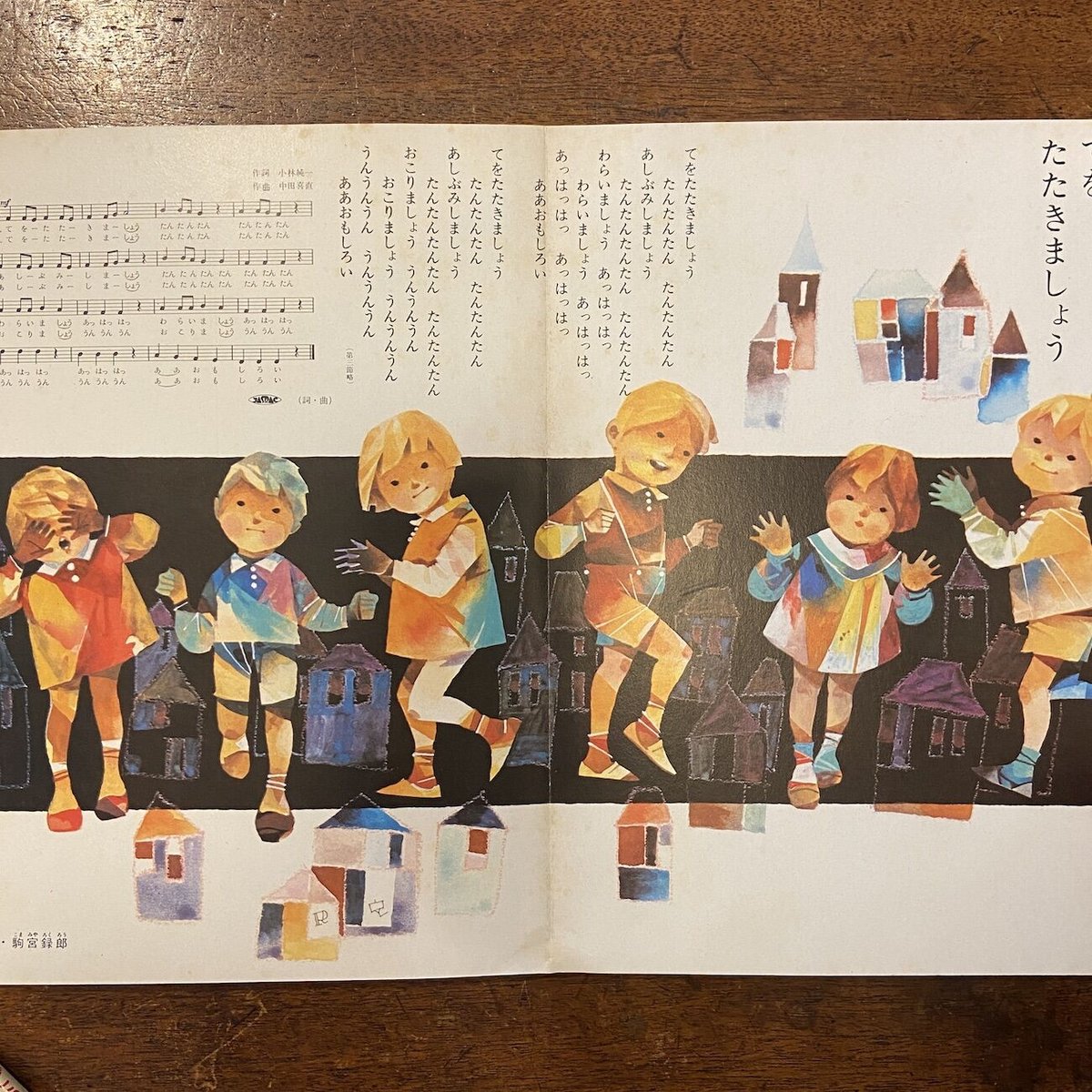 どうようなかよし 主婦の友こども版 33」駒宮録郎 北田卓史 水野 どうようなかよし 主婦の友こども版 33」駒宮録郎 北田卓史 水野