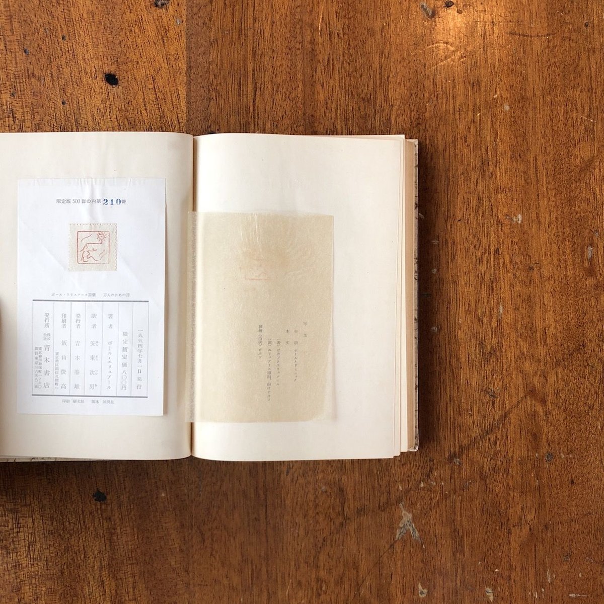 ポール　エリュアール　詩集2  ガリマール社 エリュアール詩集 (双書・20世紀の詩人 12) | エリュアール