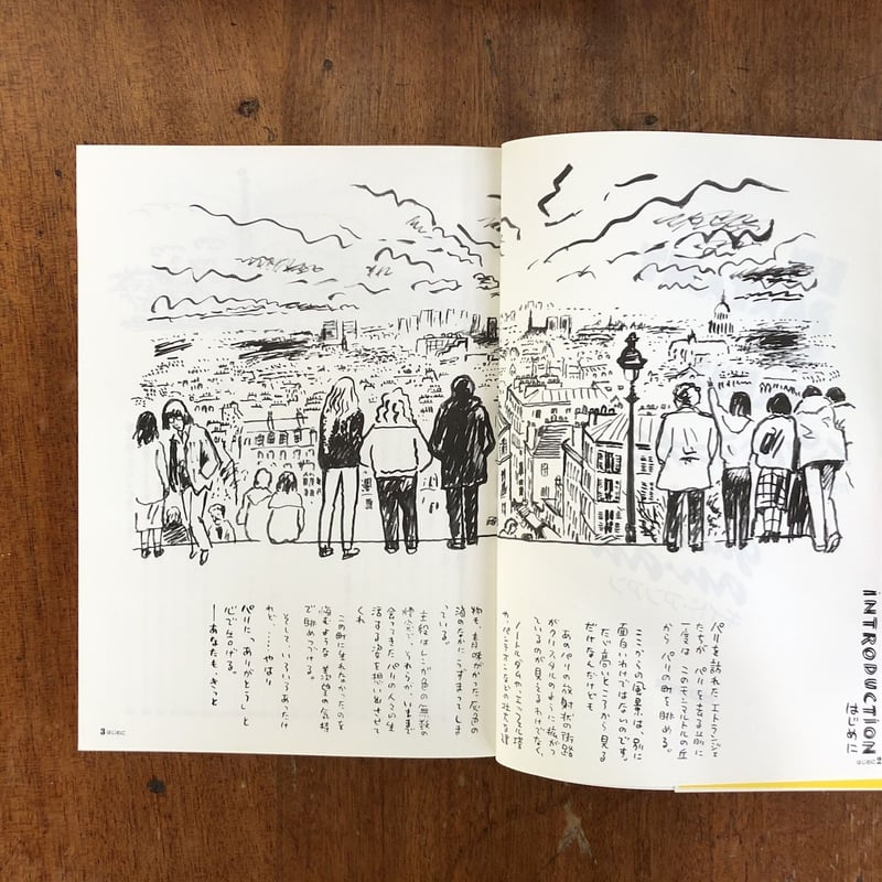パリからの旅」堀内誠一 | Frobergue online store