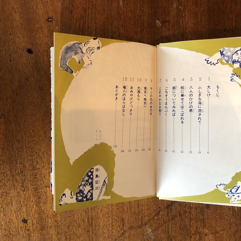 ごちそう島漂流記」庄野英二 作 田島征三 絵 | Frobergue online store
