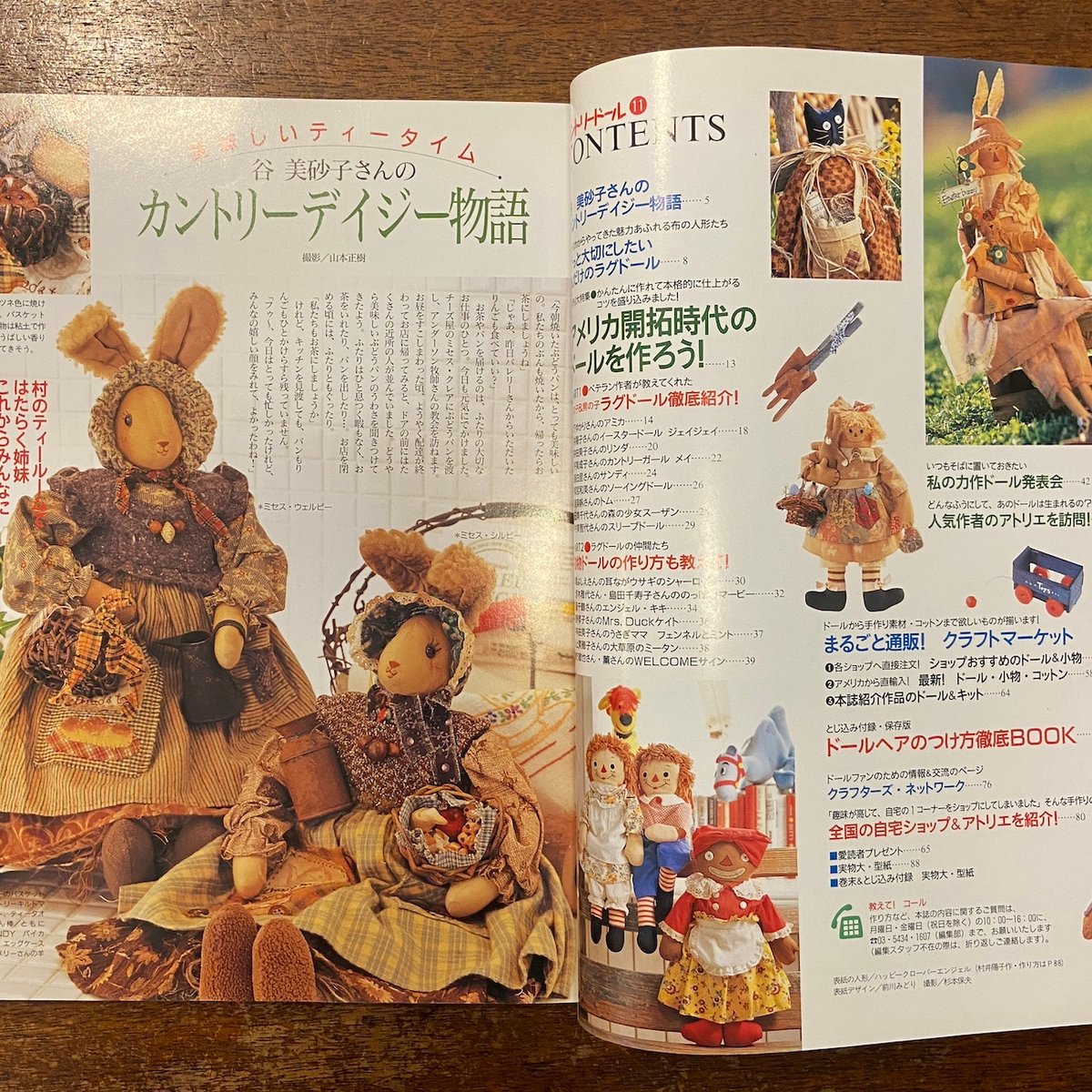 カントリードール No.11 特集：アメリカ開拓時代のドールを作ろう