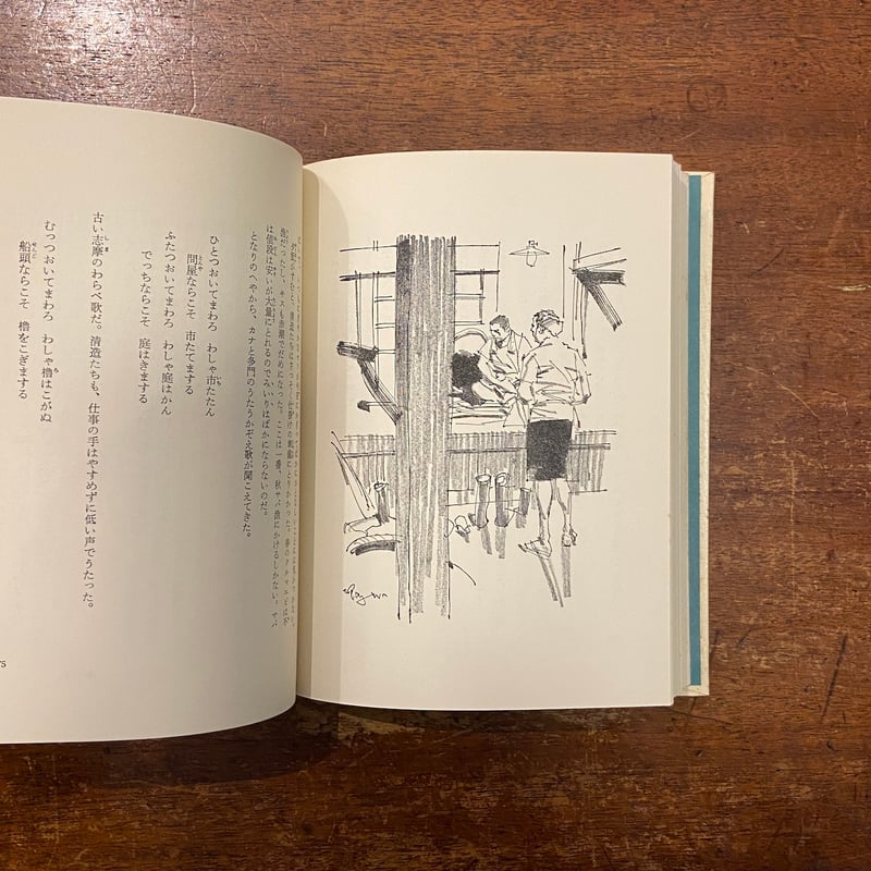 海のあした」永井順子 作 成瀬一富 画 | Frobergue online store