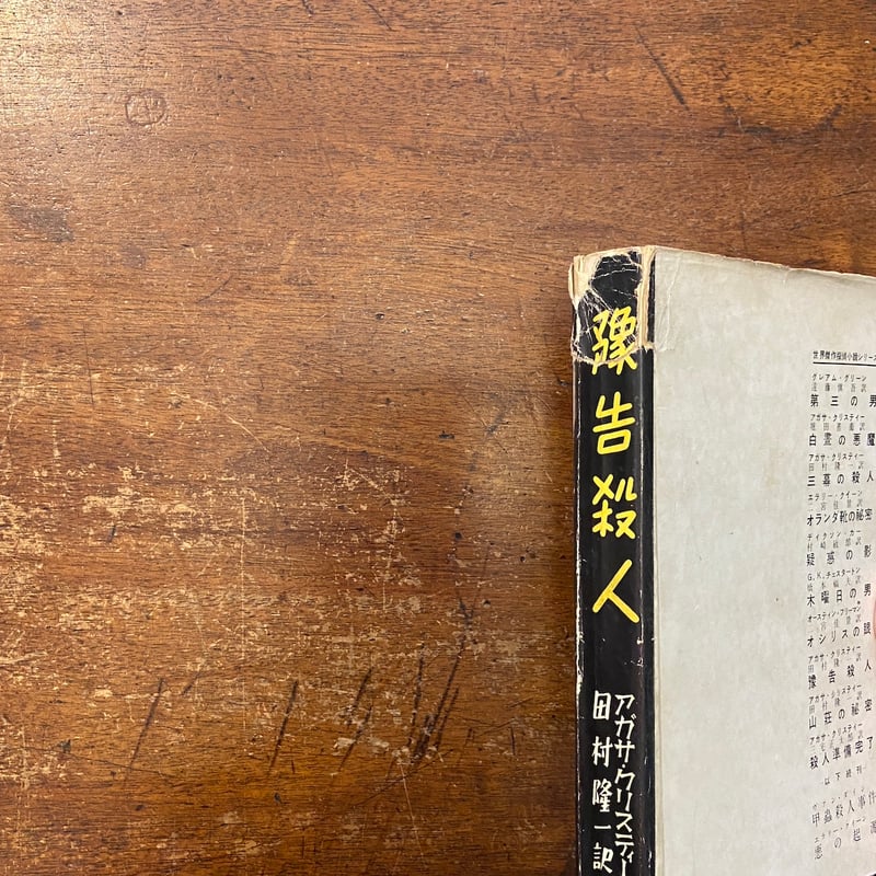【中古】田村隆一全集　3 田村隆一全集(3) 新品本・書籍 | ブックオフ公式オンラインストア