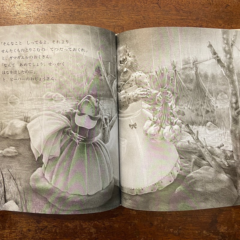 この絵を見ていると、とてもやすらぎました。引っ越しの為、出品致します。 ネズミさんこっちむいて」舟崎靖子 文 建石修志 絵 | Frobergue