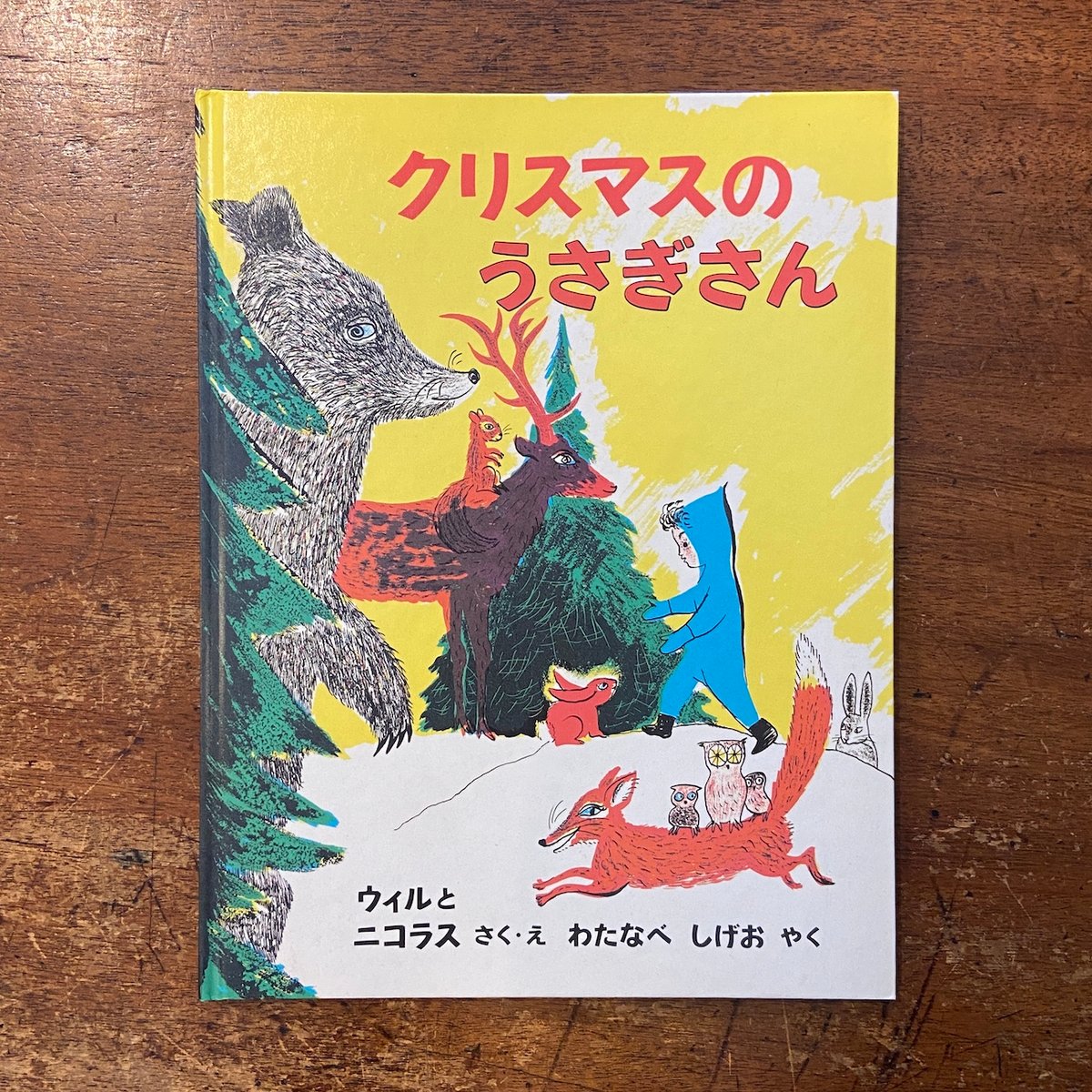 クリスマスのうさぎさん」ウィルとニコラス | Frobergue online store