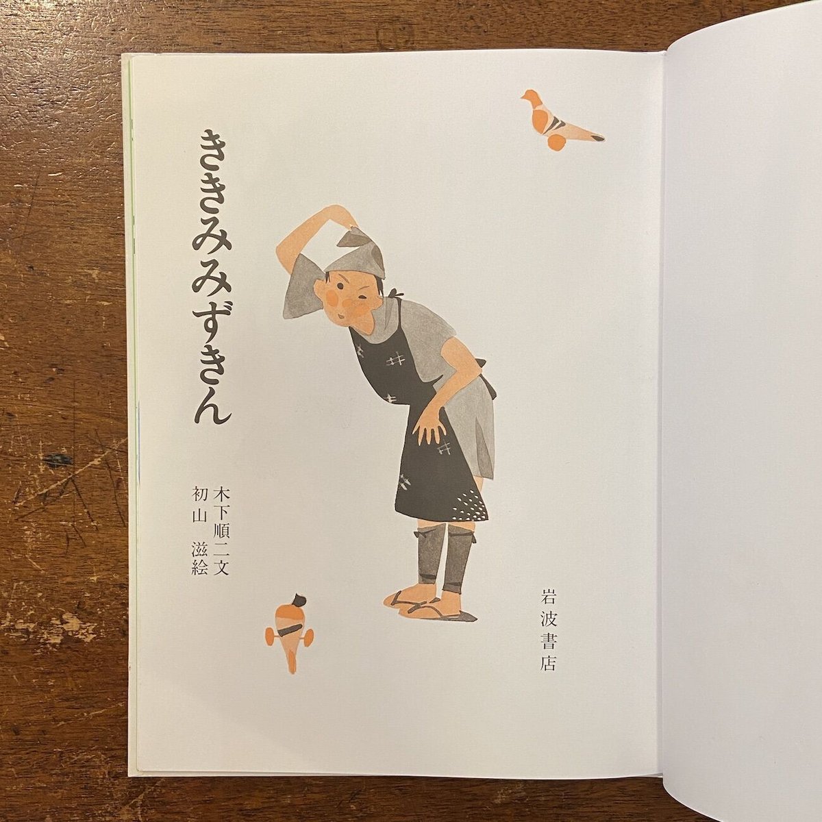 木下順二作品集〈第3〉聴耳頭巾 (1963年) シリーズ ： 木下順二作品集｜未來社