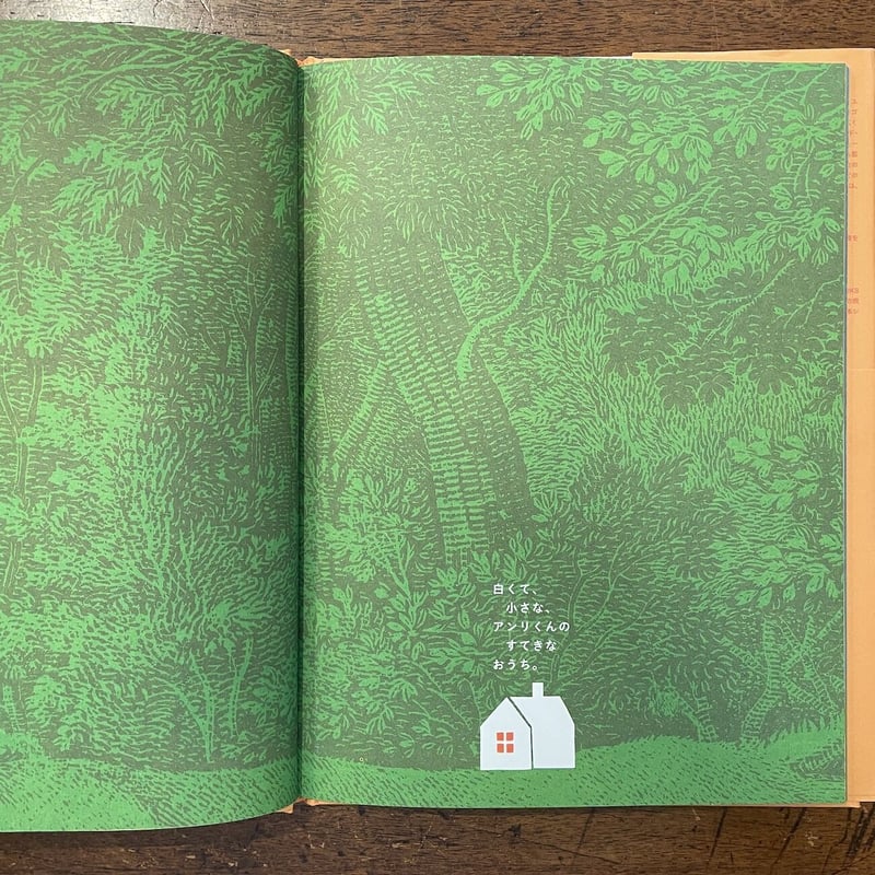 アンリくん、パリへ行く」レオノール・クライン ソール・バス