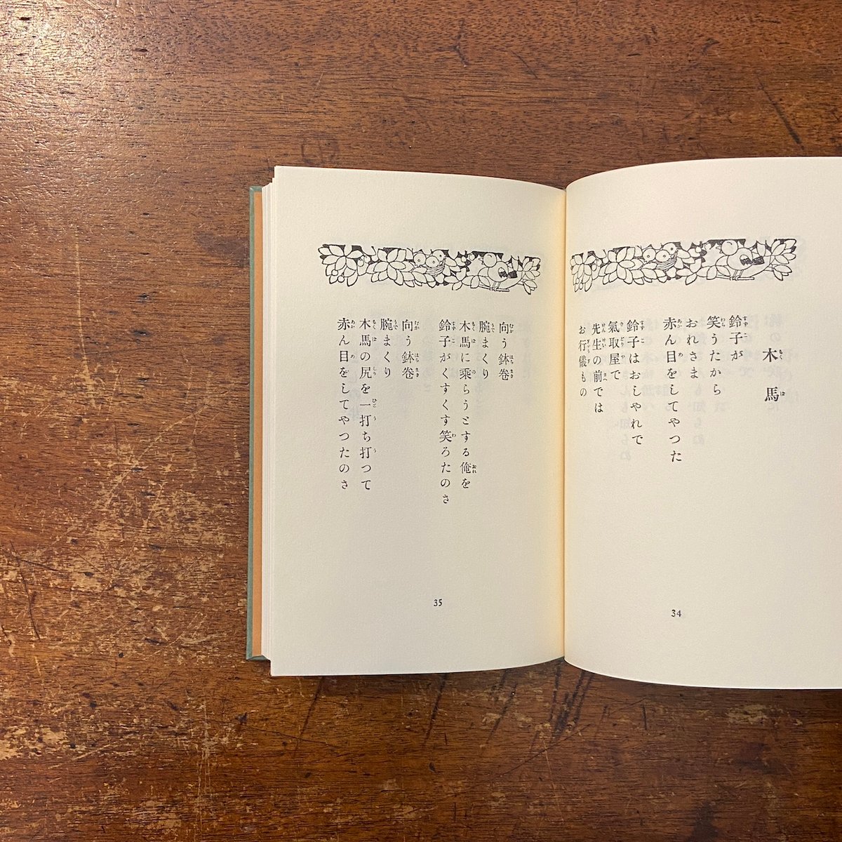 赤彦童謡集」島木赤彦 川上四郎 | Frobergue online store