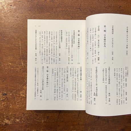 「日本橋トポグラフィ事典」