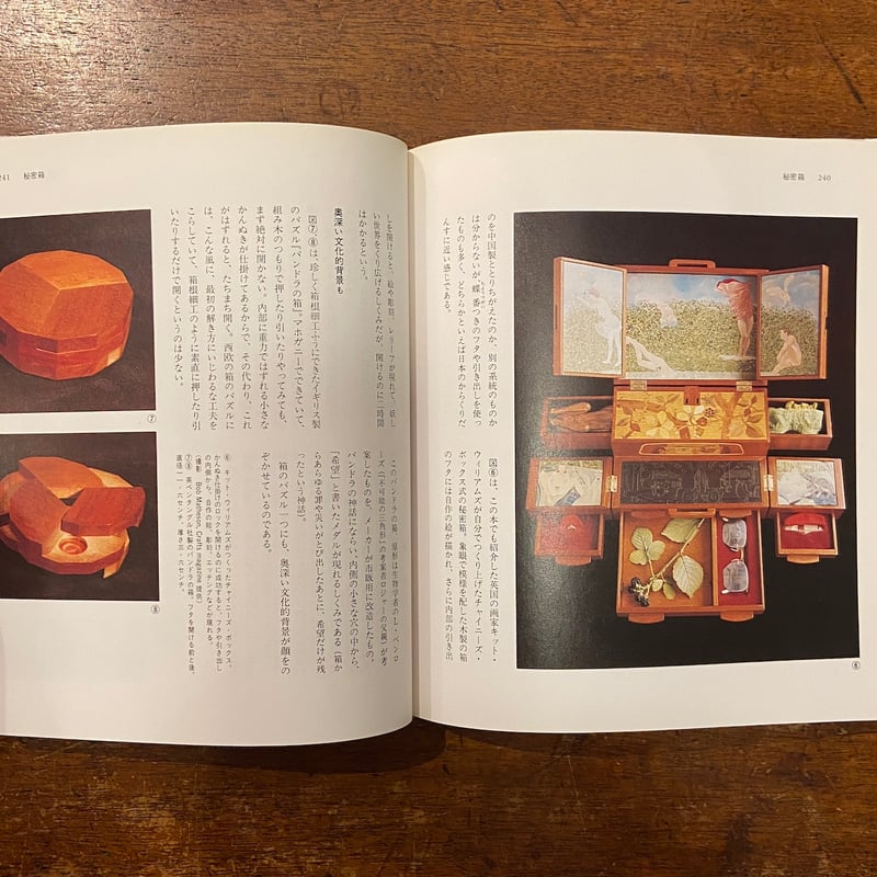 新・遊びの博物誌」坂口厳夫 安野光雅 装幀 | Frobergue online store
