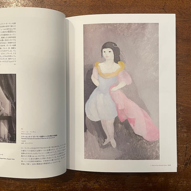 マリー・ローランサンとモード展 図録」 | Frobergue online store