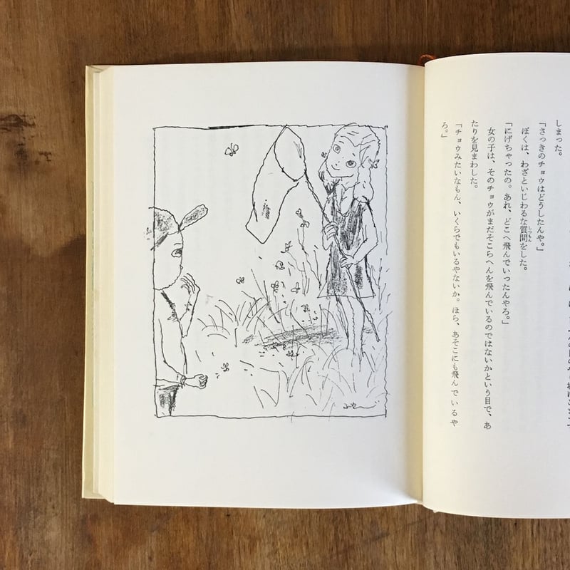 まぼろしのチョウ」水上美佐雄 作 山中冬児 画 | Frobergue online store