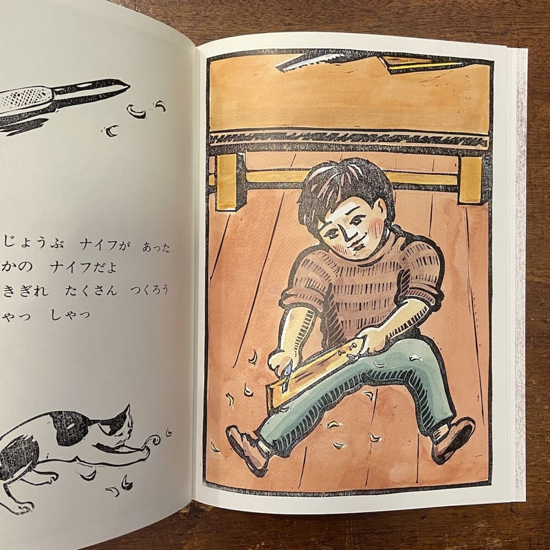 ぼくはだいくさん（こどものとも年中向き1991年2月号）」マルシャーク