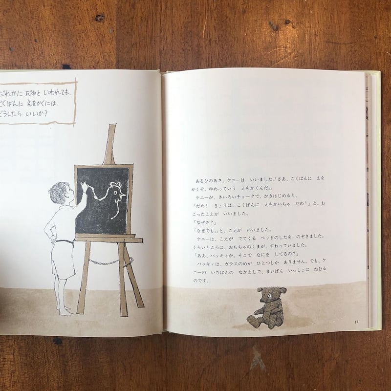 ケニーのまど」モーリス・センダック | Frobergue online store