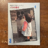 「素敵な子猫チュッチュ：パリの休日」相良眞二郎