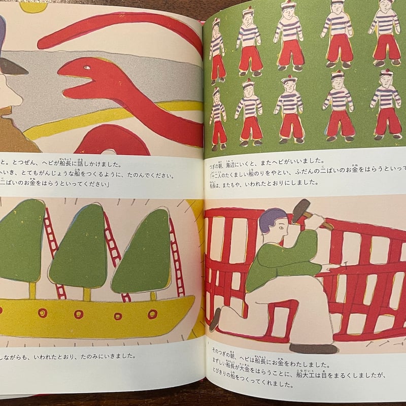 ヘビと船長 フランス・バスクのむかしばなし」ふしみみさお 文