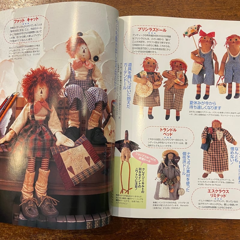 カントリードール No.12 特集：布使い上手になるコツを教えて