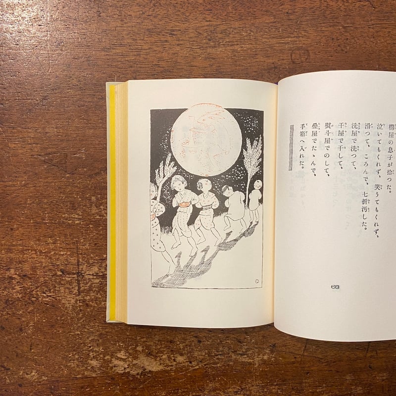 あやとりかけとり 日本童謡集（名著復刻日本児童文学館 17）」竹久夢二