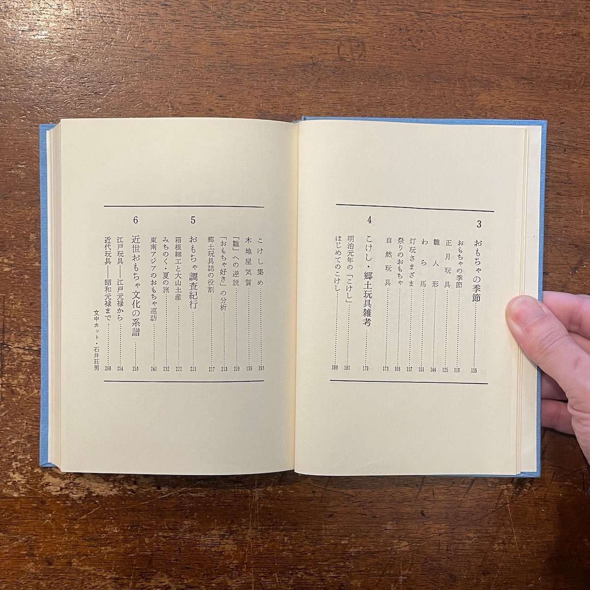 日本のおもちゃ：民俗民芸双書 46」斎藤良輔 | Frobergue online store