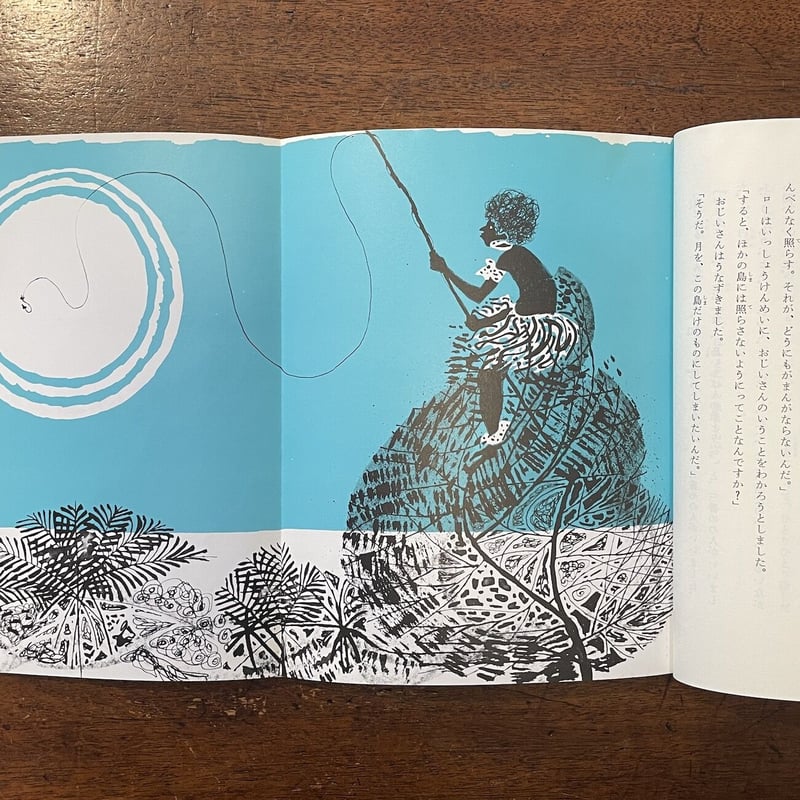 世界むかし話 太平洋諸島」チャールズ・キーピング 他
